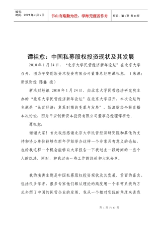 我国私募股权投资现状与发展