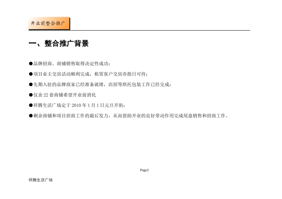 祥腾生活广场11月-12月整合推广(修改+预算)_第2页