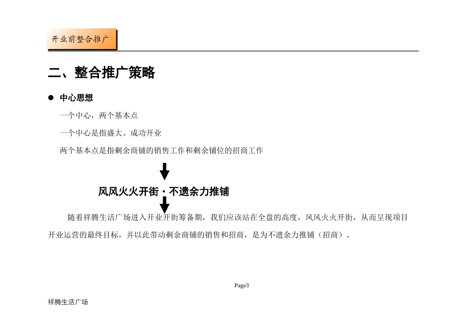 祥腾生活广场11月-12月整合推广(修改+预算)_第3页