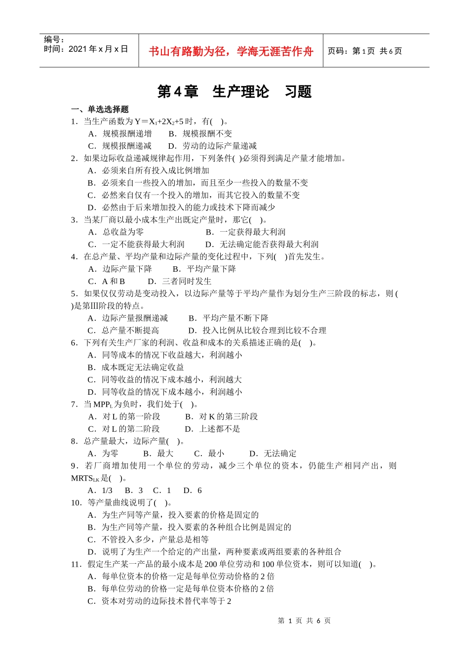 微观经济第四章_第1页