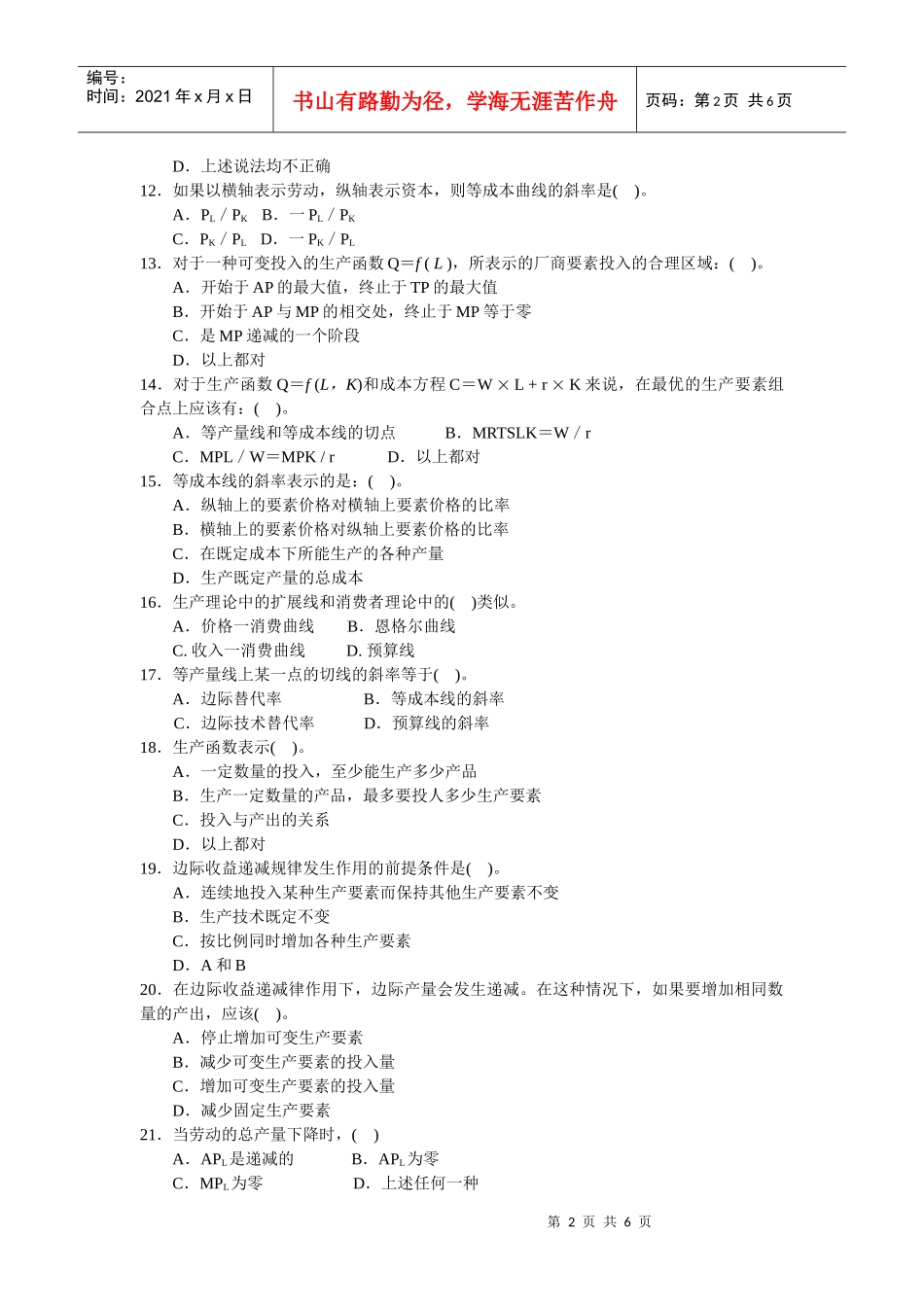 微观经济第四章_第2页