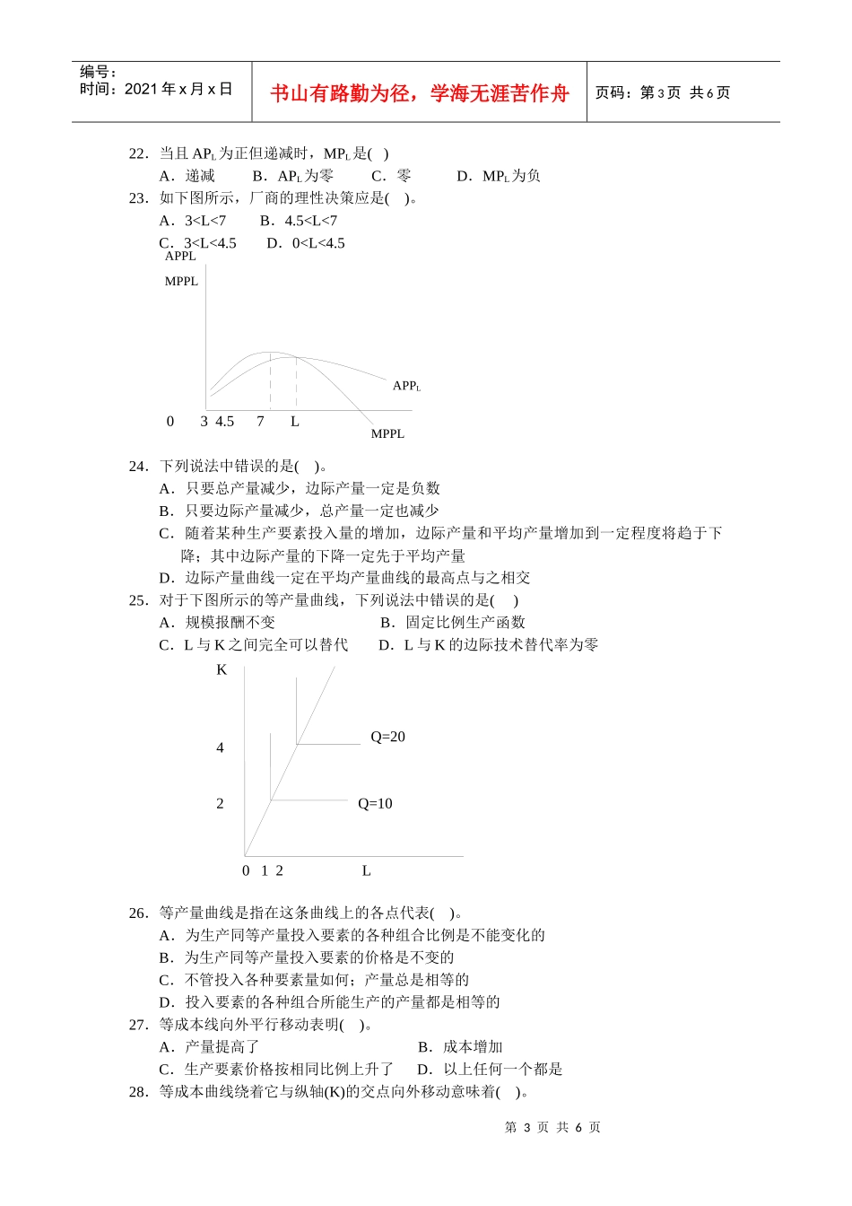 微观经济第四章_第3页