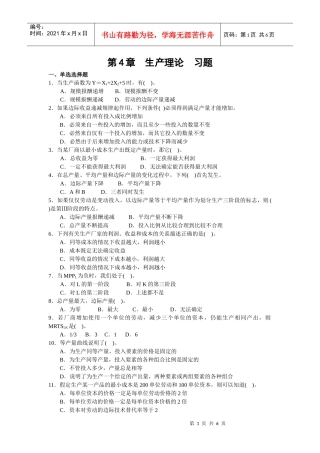 微观经济第四章