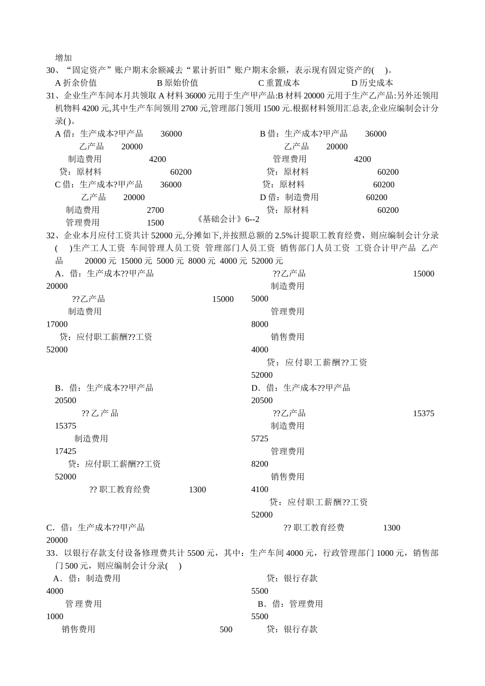 XXXX年会计从业资格考试试卷(基础会计)及标准答案-温州_第3页