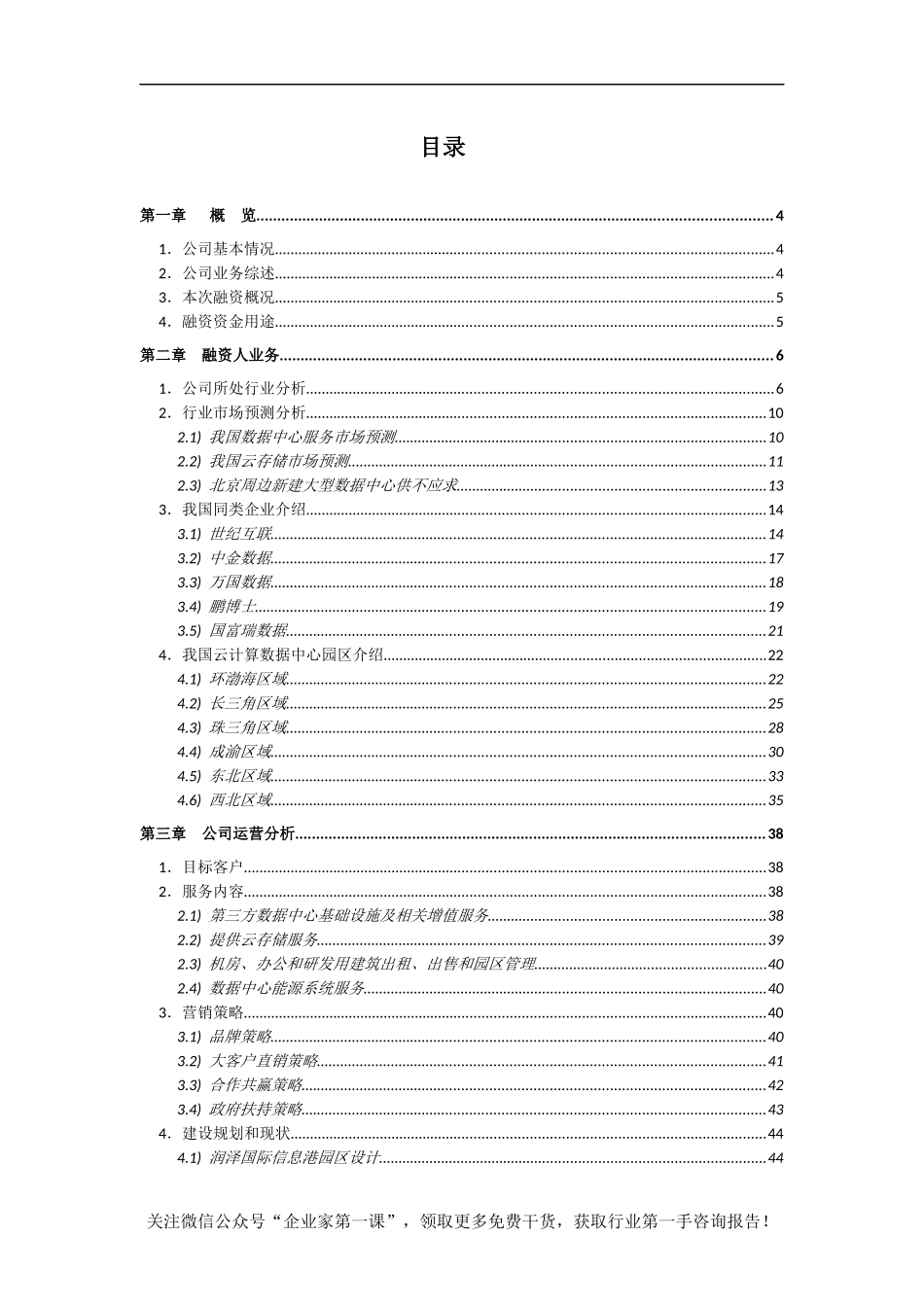 xx公司股权融资计划书_第2页
