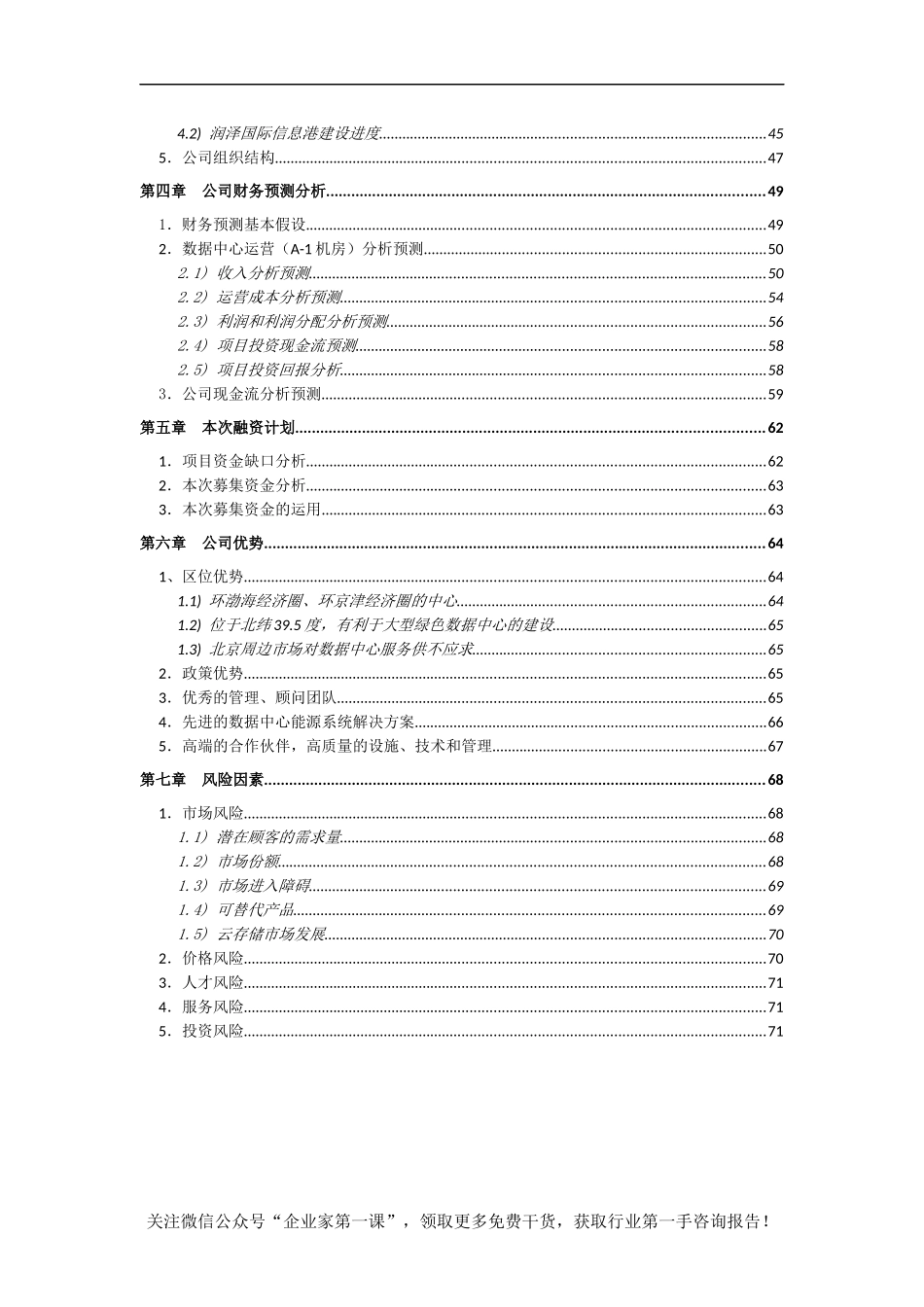 xx公司股权融资计划书_第3页
