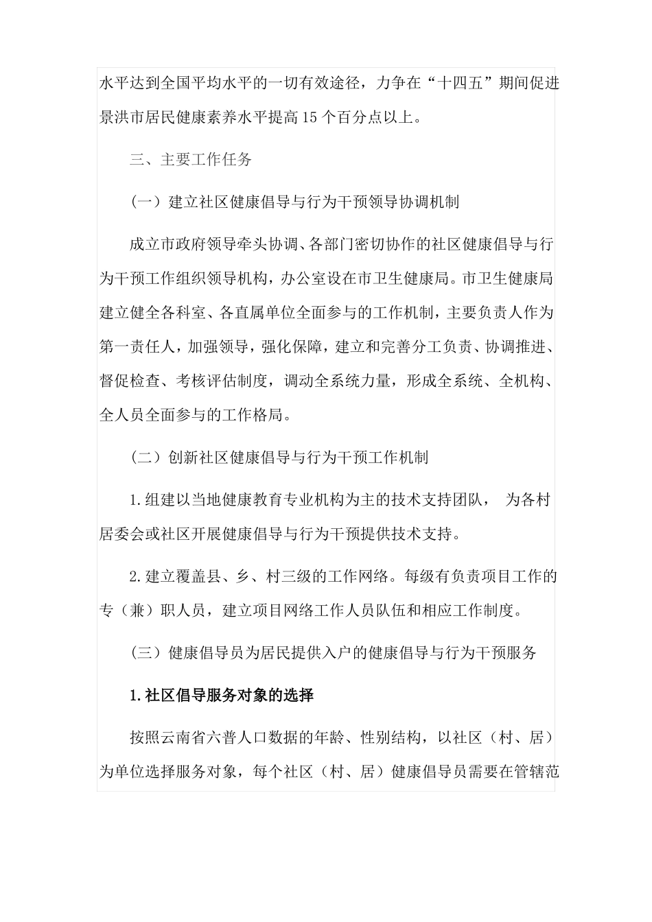 健康倡导与行为干预简报_第2页