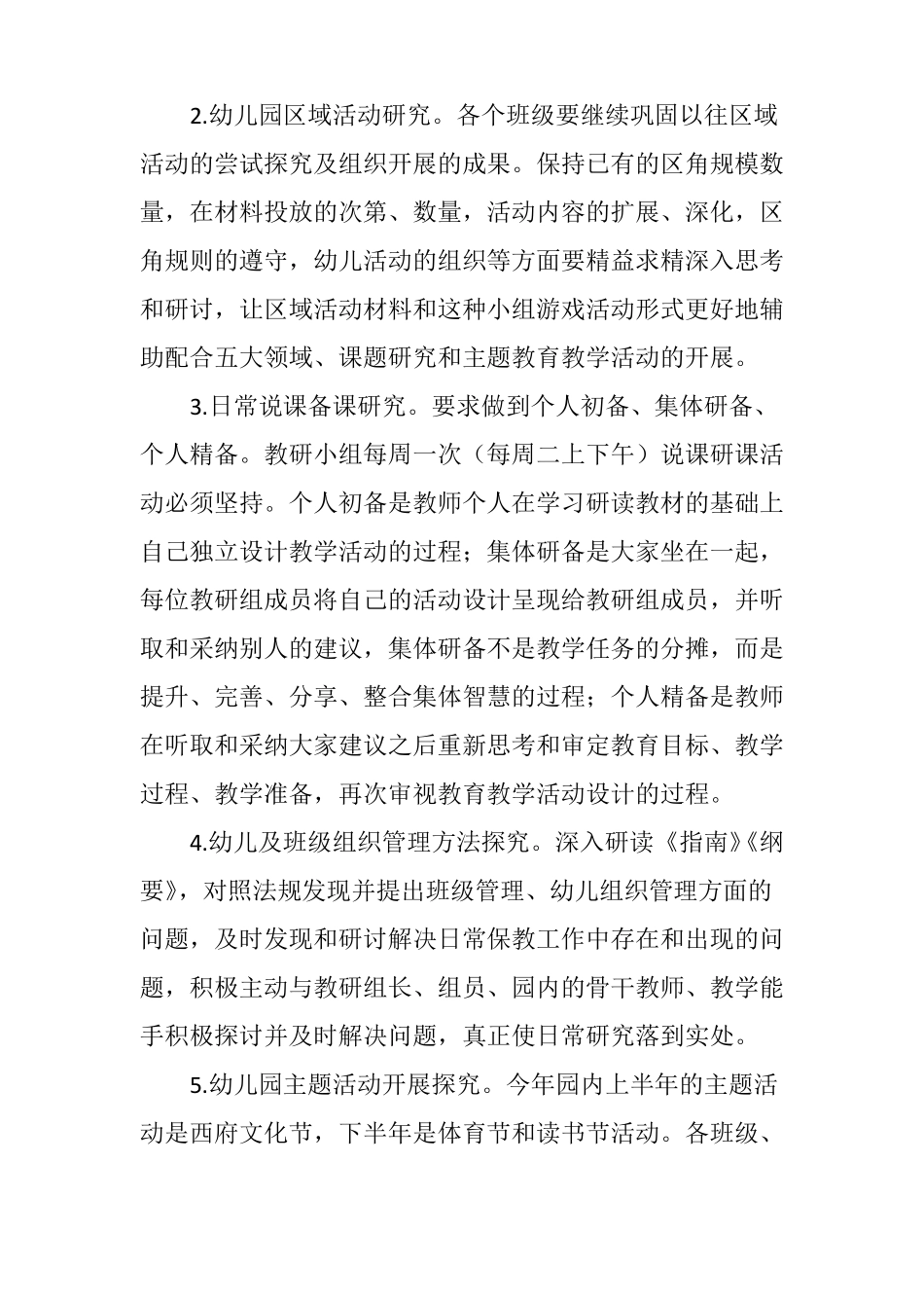 写一篇中心幼儿园校本研修改进实施方案_第2页