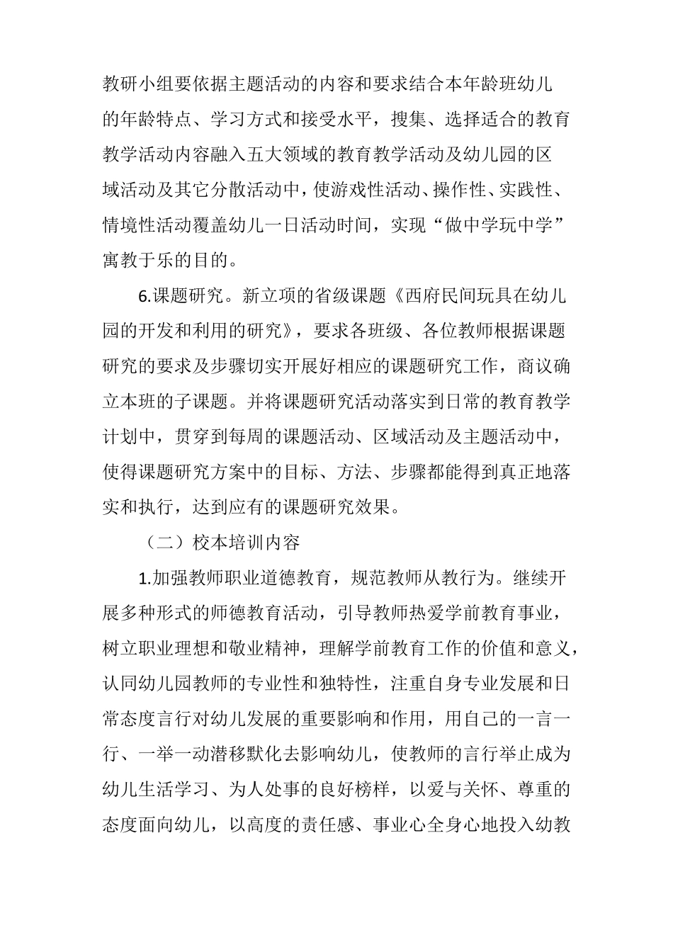 写一篇中心幼儿园校本研修改进实施方案_第3页