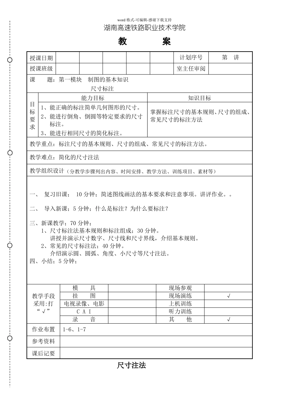 尺寸标注教案_第1页