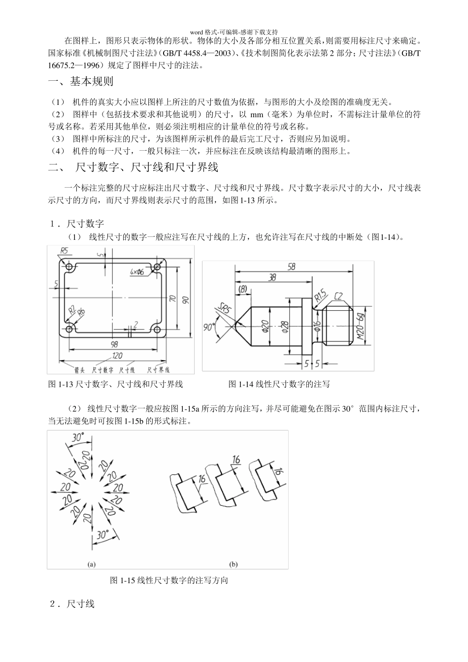 尺寸标注教案_第2页