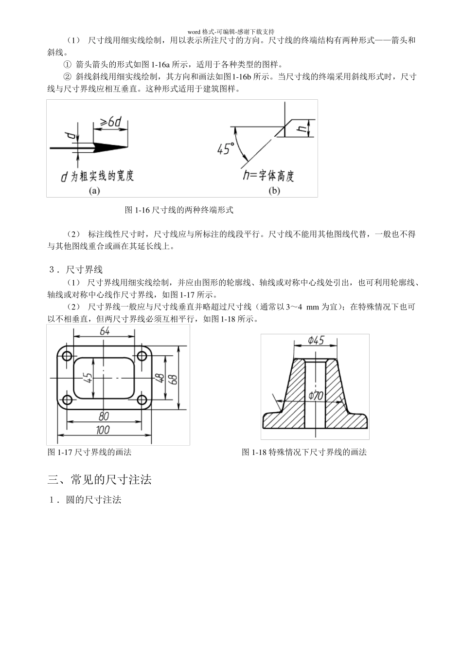 尺寸标注教案_第3页