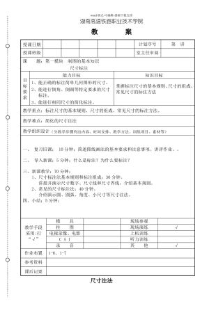 尺寸标注教案