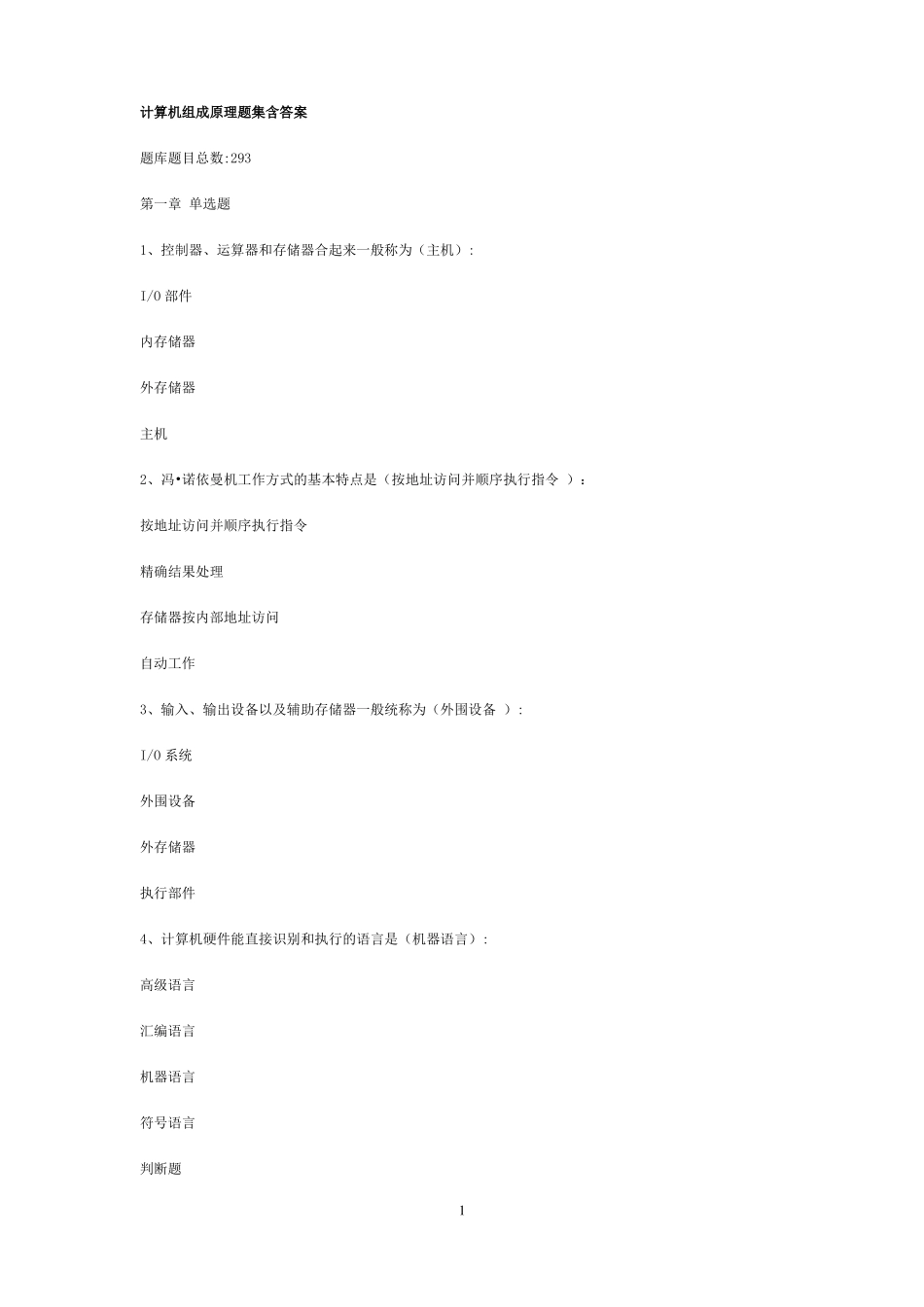 计算机组成原理试题及答案_第1页