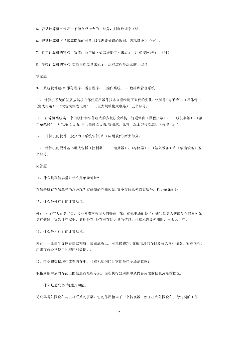 计算机组成原理试题及答案_第2页