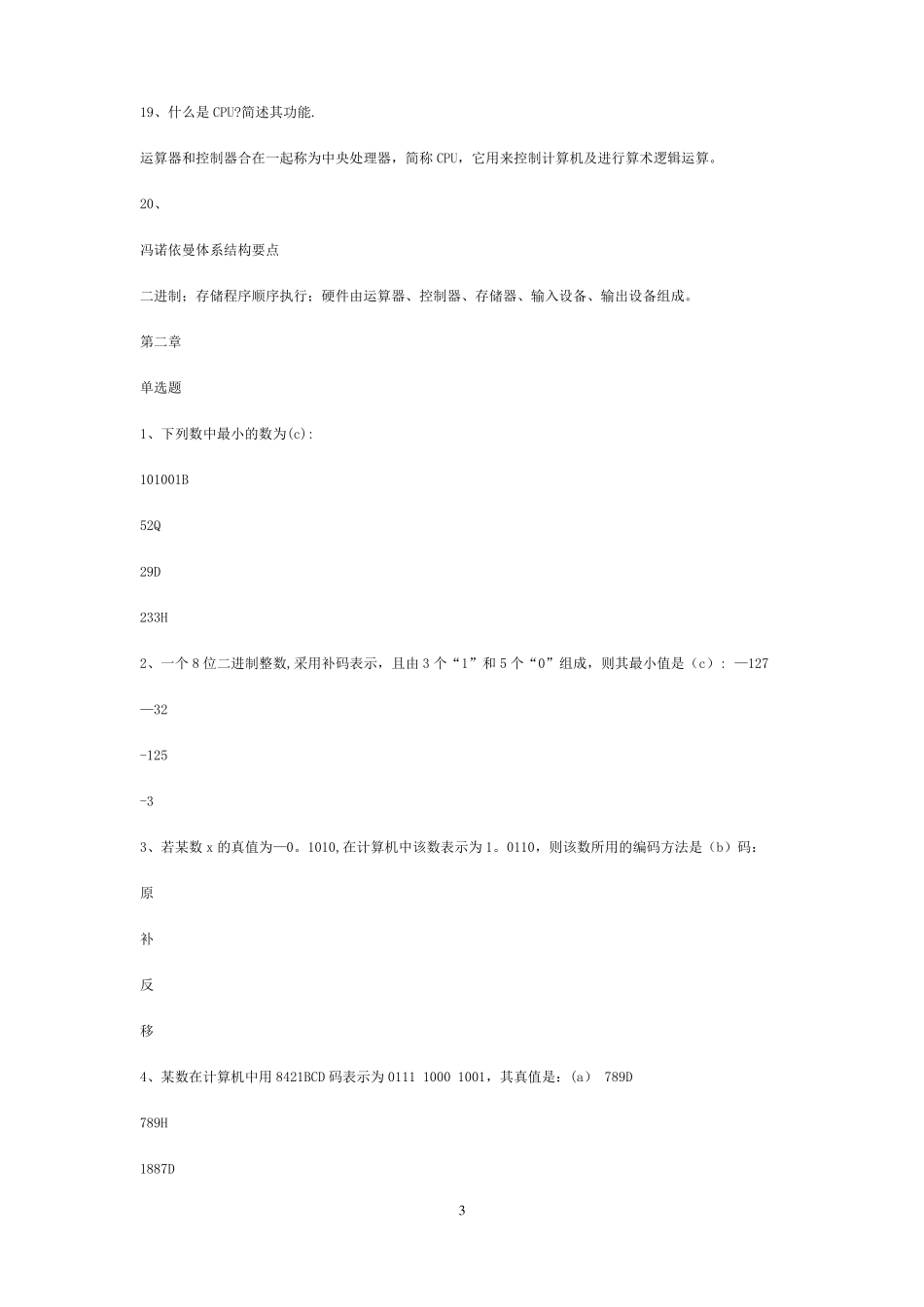计算机组成原理试题及答案_第3页