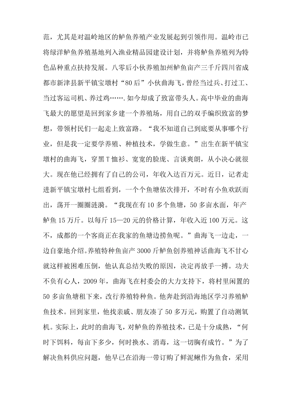 养鲈鱼的利润鲈鱼的高产养殖技术-养殖技术_第3页