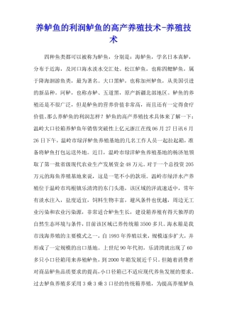 养鲈鱼的利润鲈鱼的高产养殖技术-养殖技术