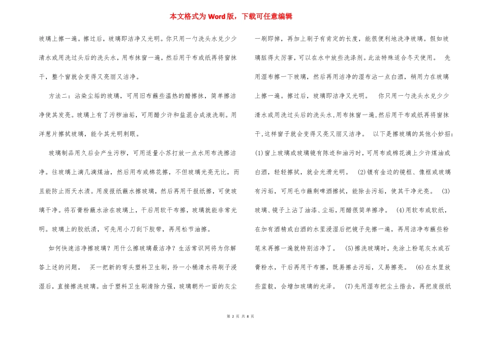 教你如何巧妙擦玻璃_第2页
