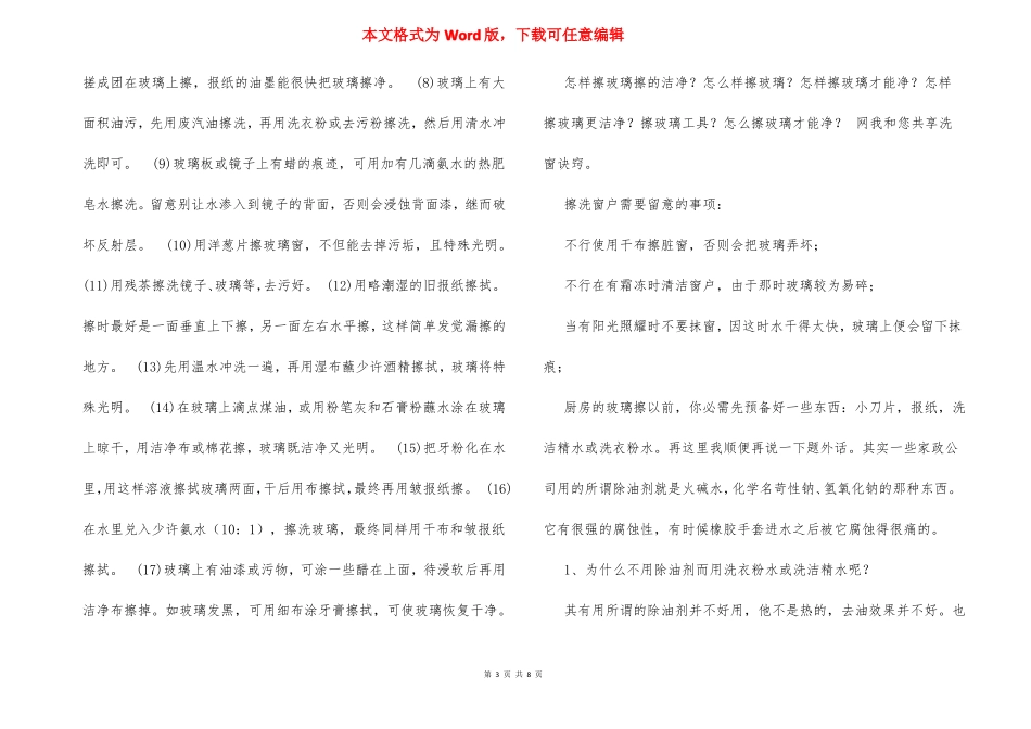 教你如何巧妙擦玻璃_第3页
