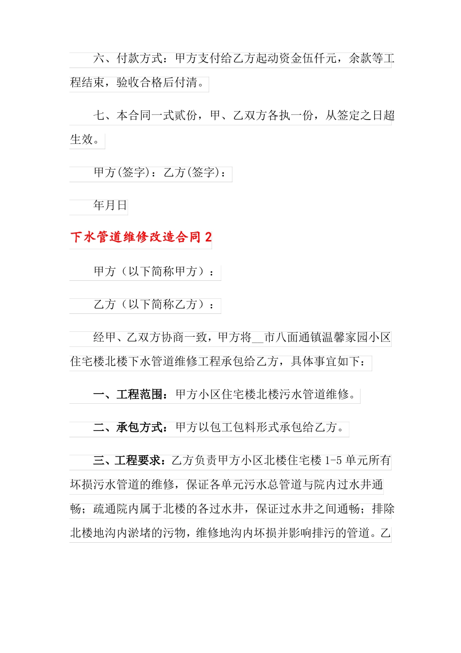 下水管道维修改造合同_第2页