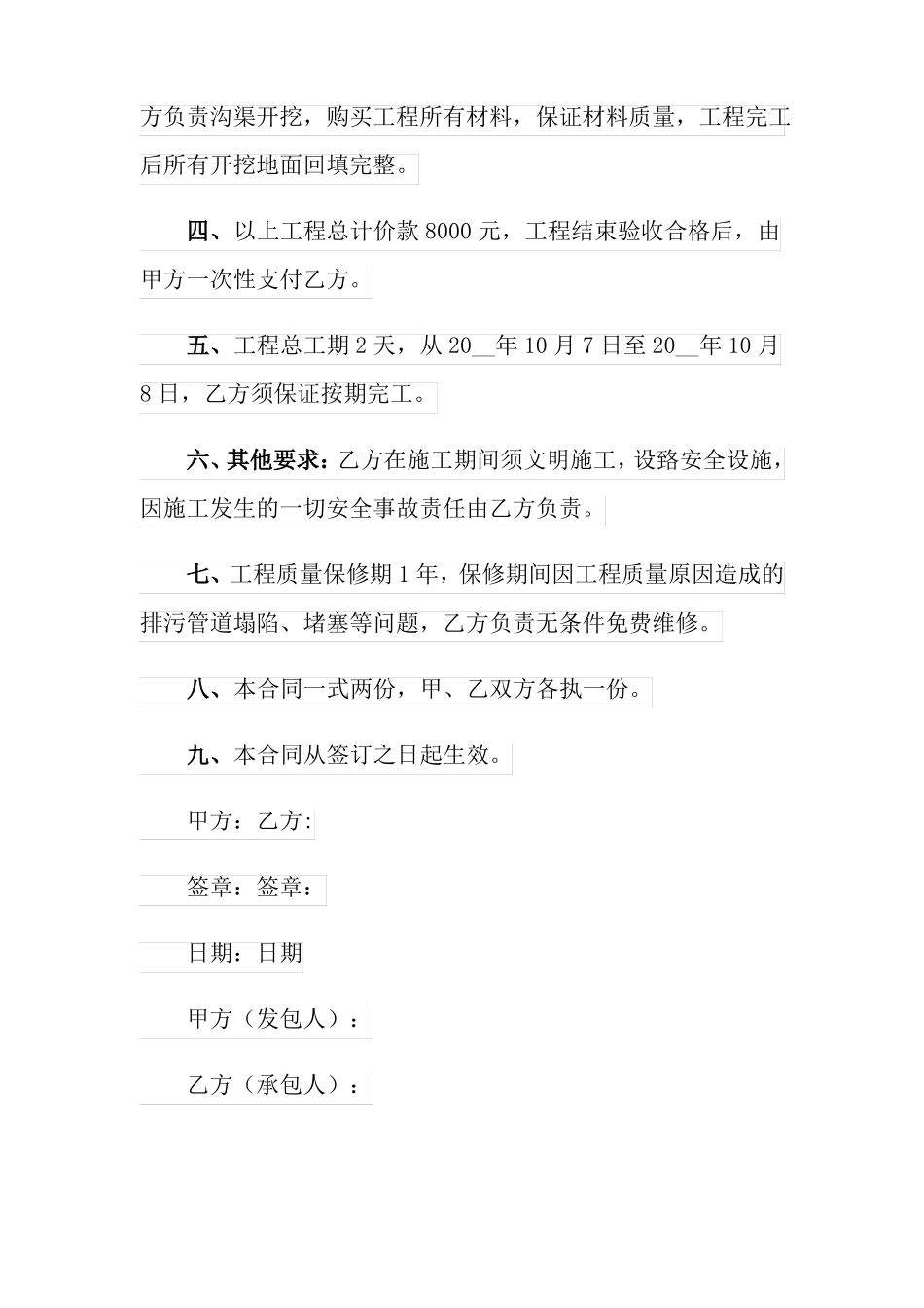 下水管道维修改造合同_第3页