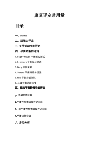 康复评定常用量表6