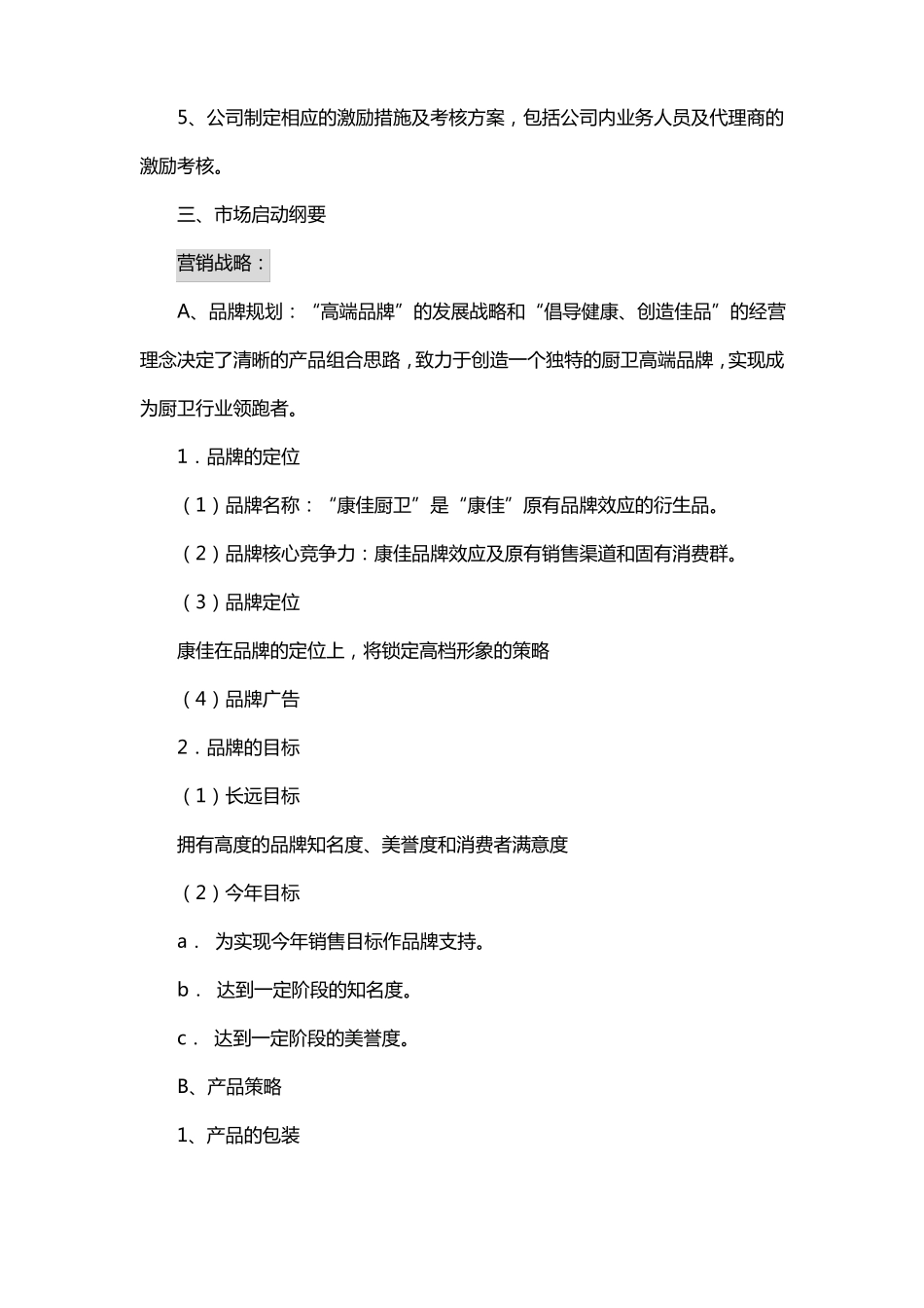 朗诗德场启动方案_第2页