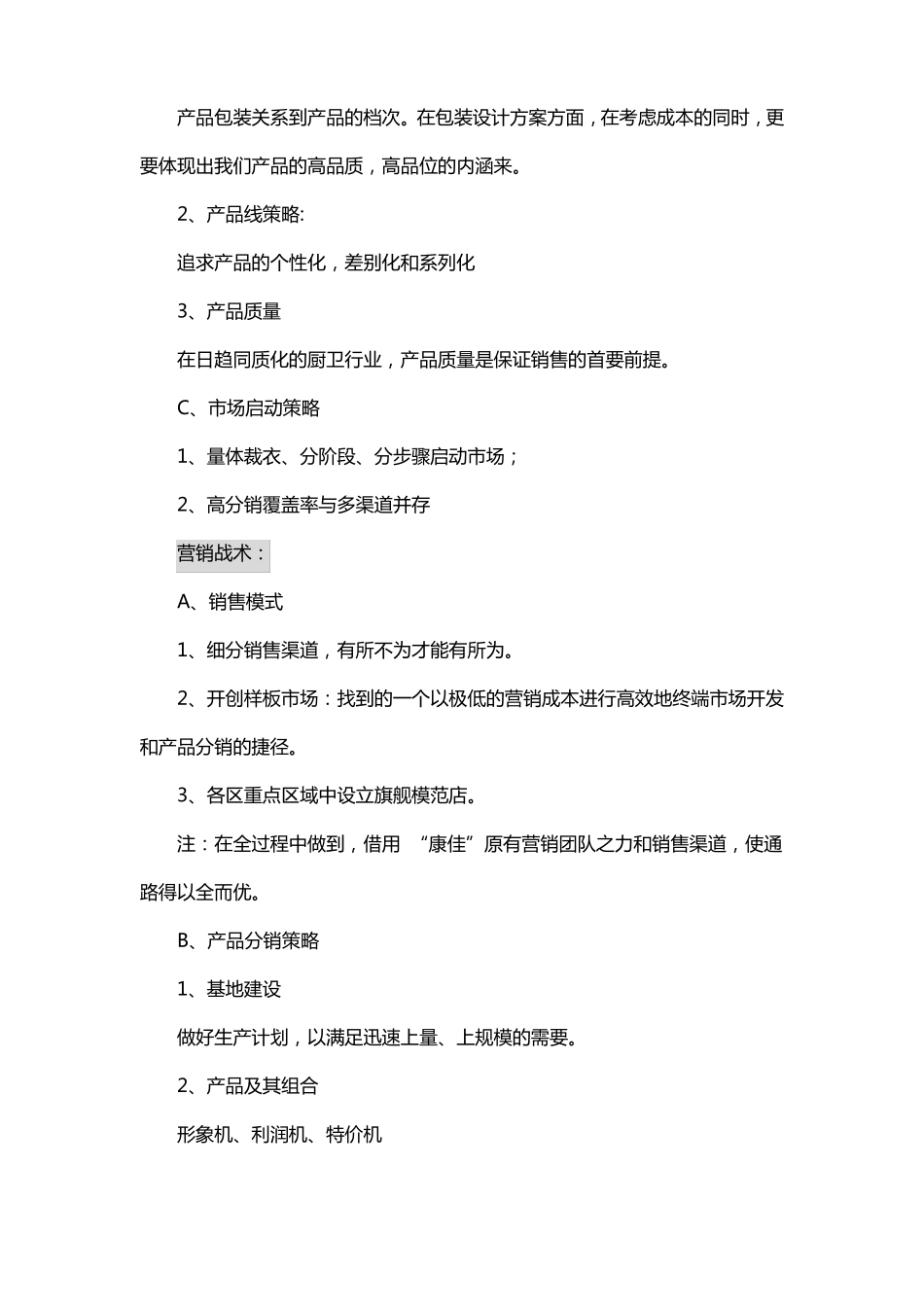 朗诗德场启动方案_第3页