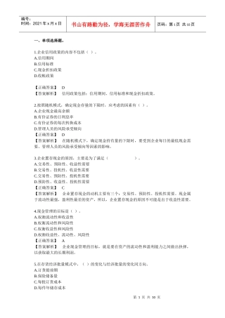 财务管理 习题第六章 流动资金管理