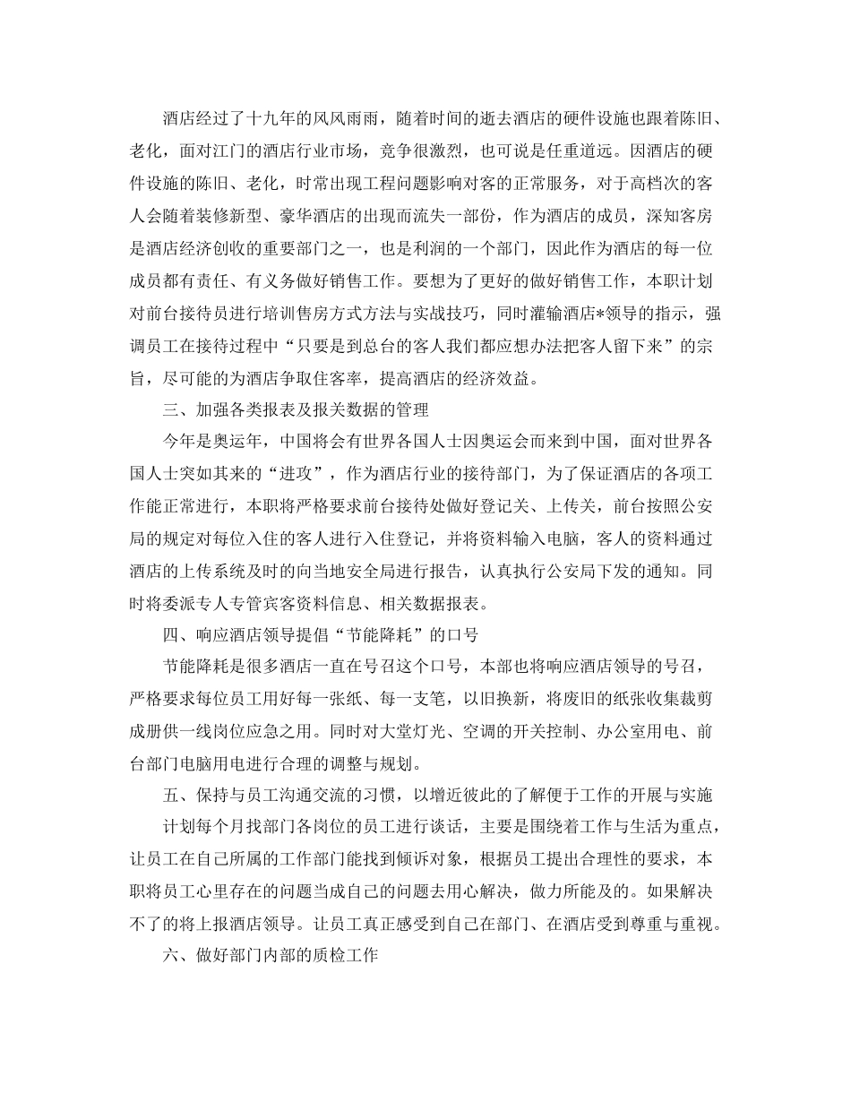 酒店月度工作计划表格 _第3页