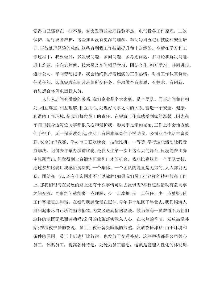 电工技术个人工作总结与计划 _第2页