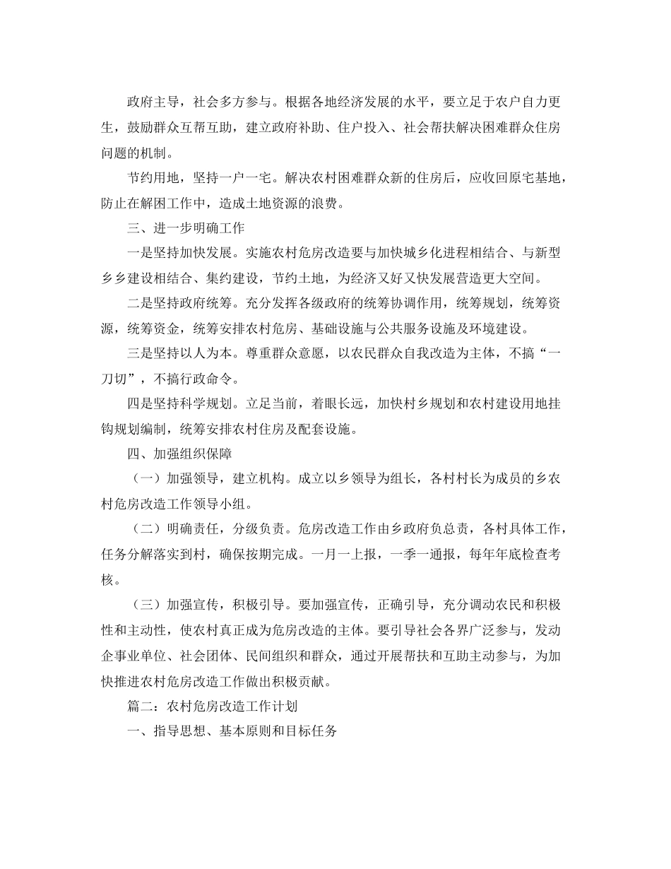农村危房改造工作计划 _第2页