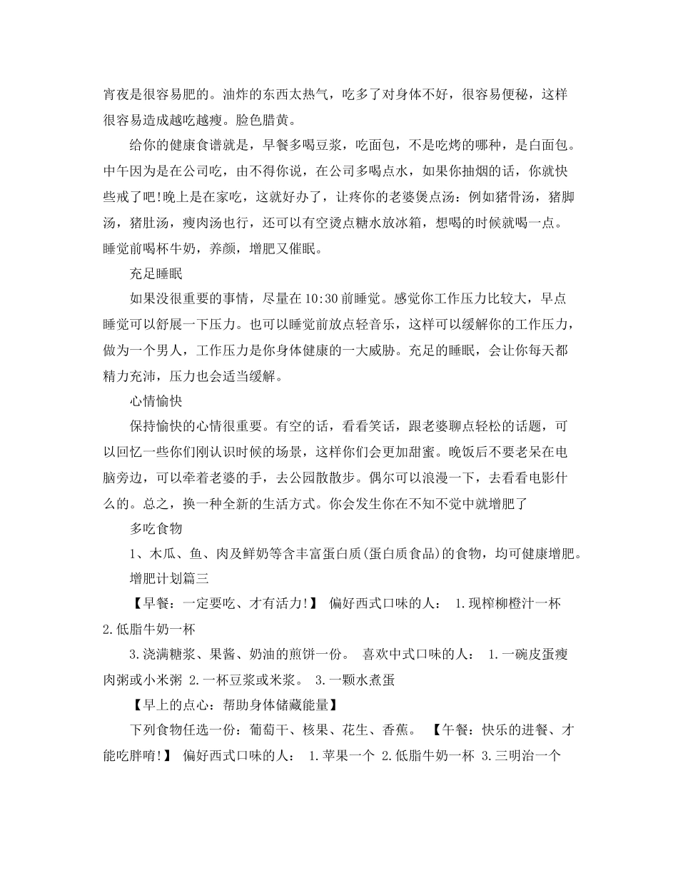 如何制定增肥计划 _第2页