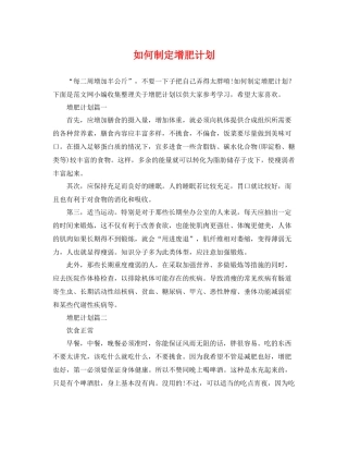 如何制定增肥计划 