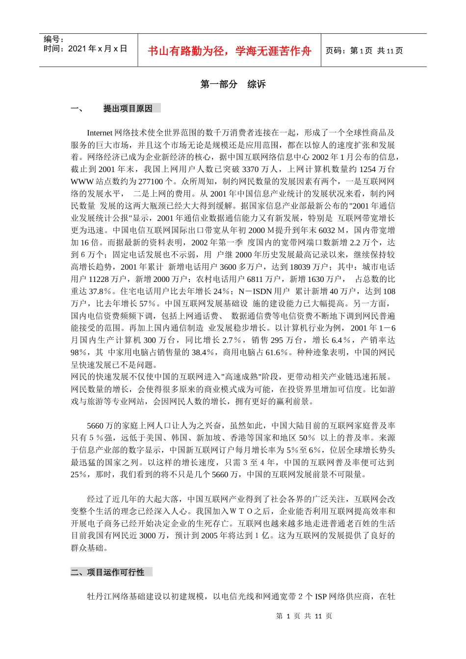 生活网投资计划书_第1页