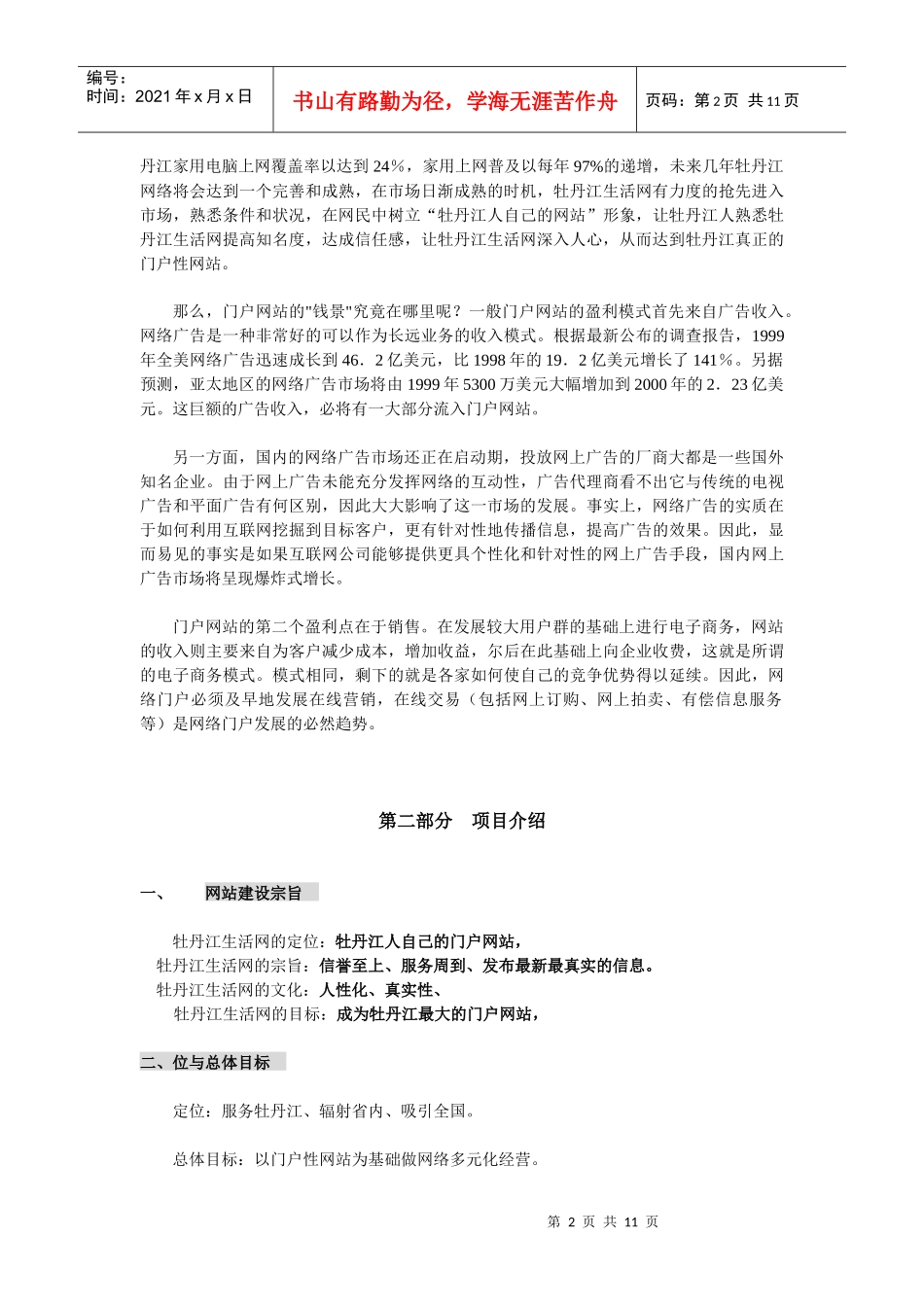 生活网投资计划书_第2页