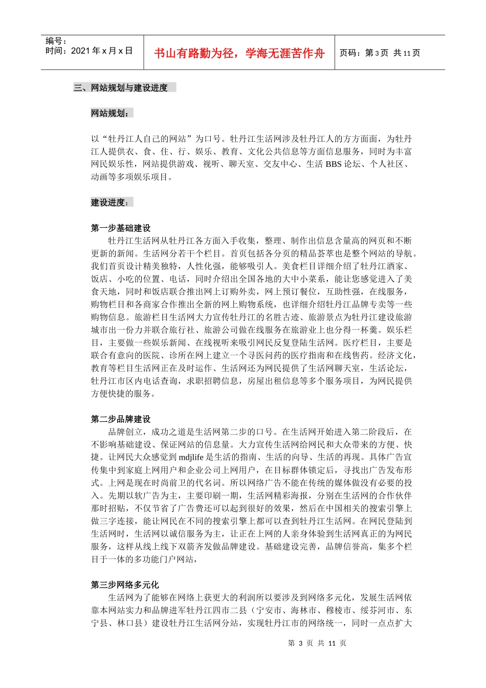 生活网投资计划书_第3页