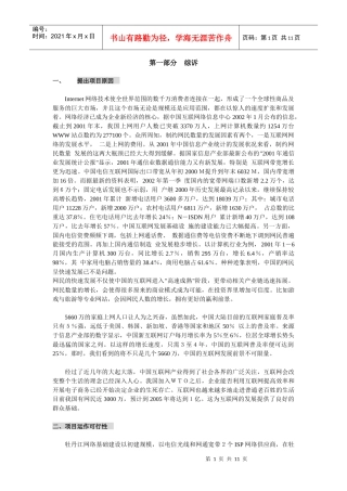 生活网投资计划书