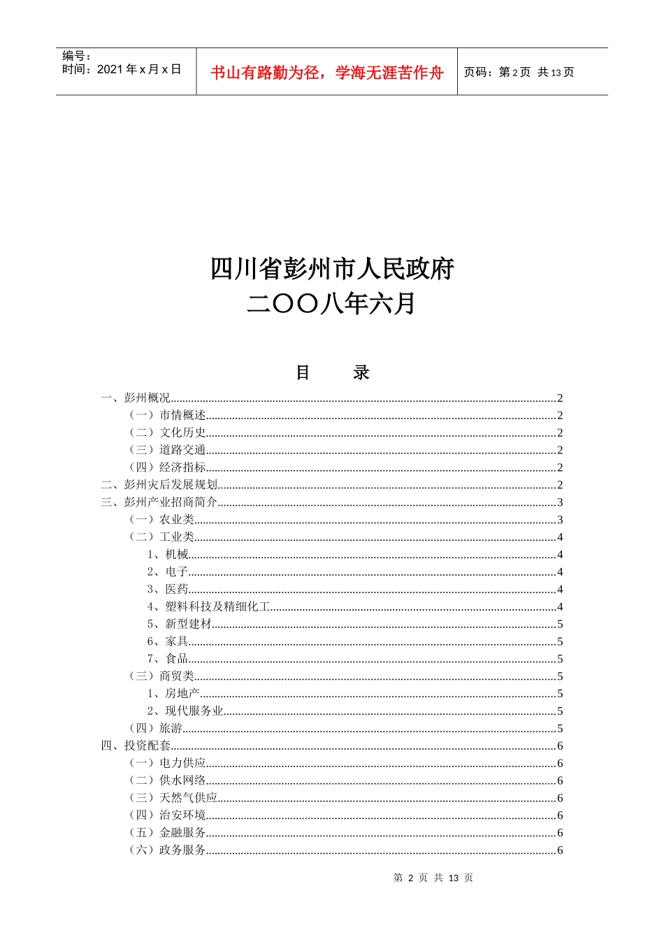 川闽产业园区投资指南_第2页