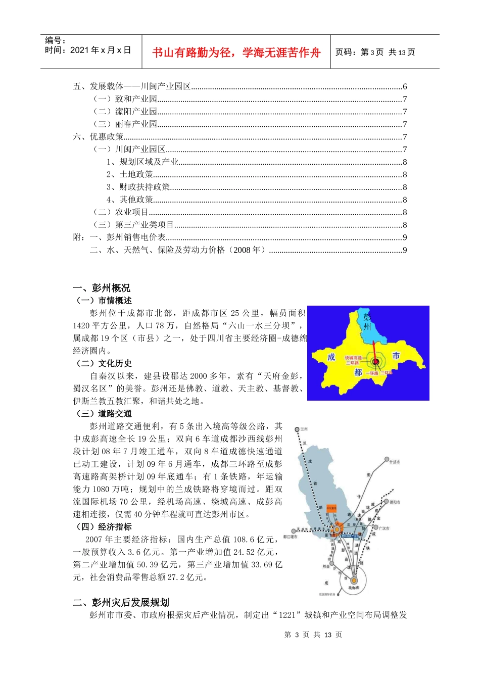 川闽产业园区投资指南_第3页
