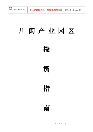 川闽产业园区投资指南
