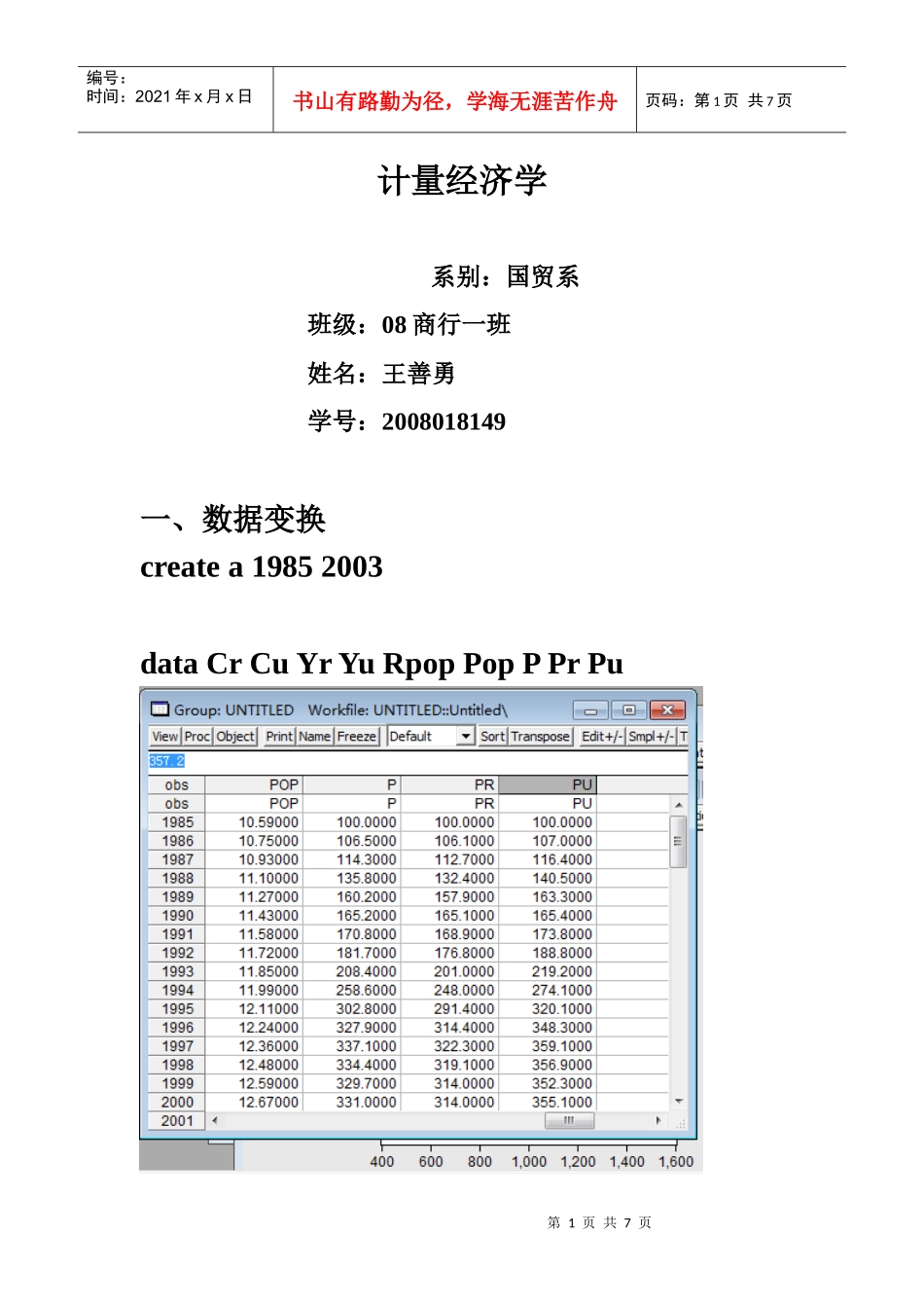 计量经济学作业_第1页