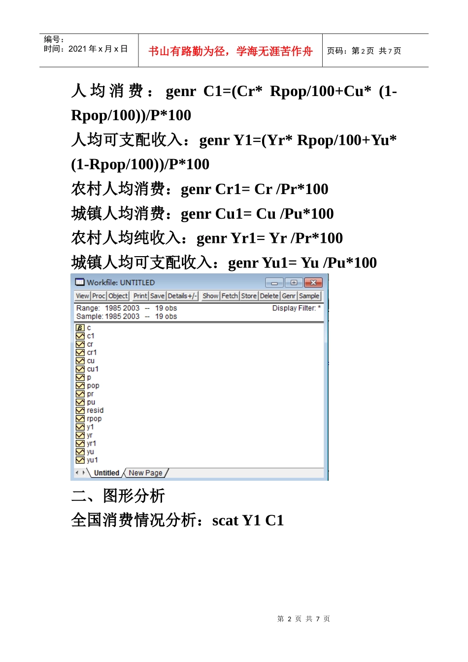 计量经济学作业_第2页