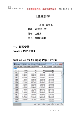 计量经济学作业