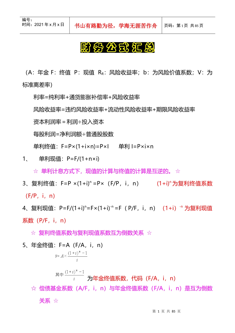 财务公式汇总培训资料_第1页