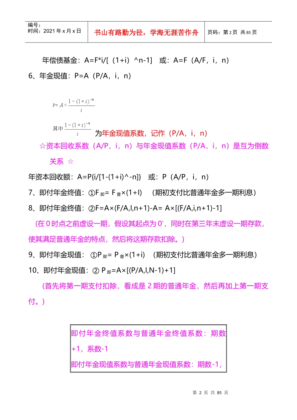 财务公式汇总培训资料_第2页