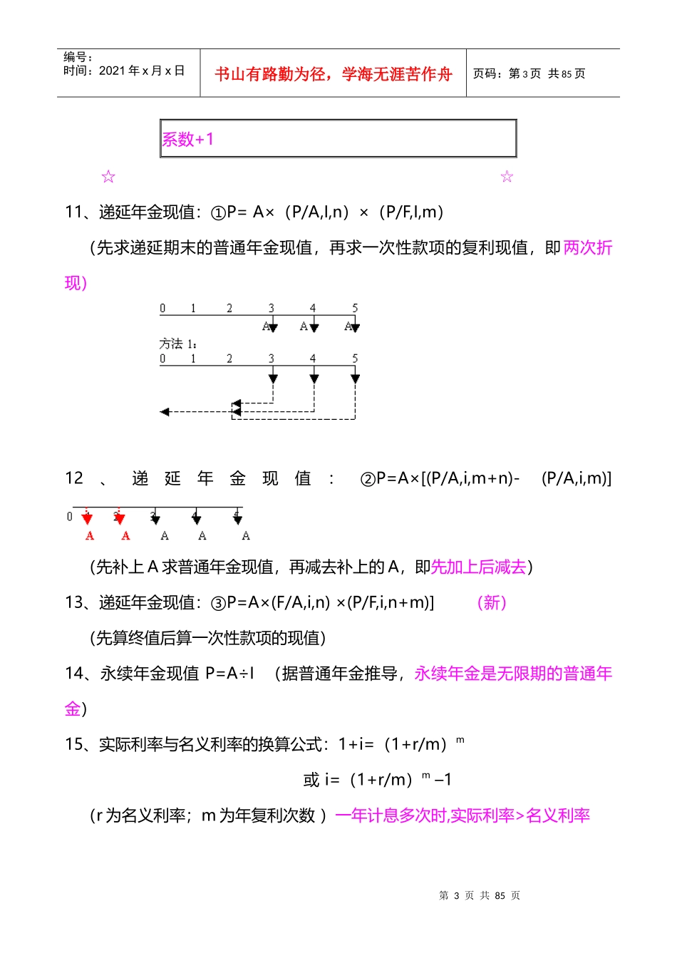 财务公式汇总培训资料_第3页