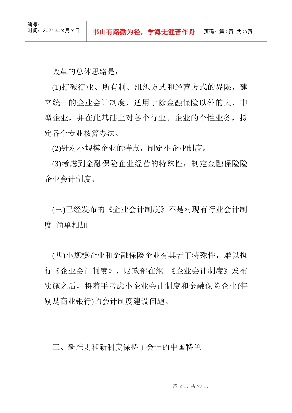 新会计准则及会计制度全解_第2页