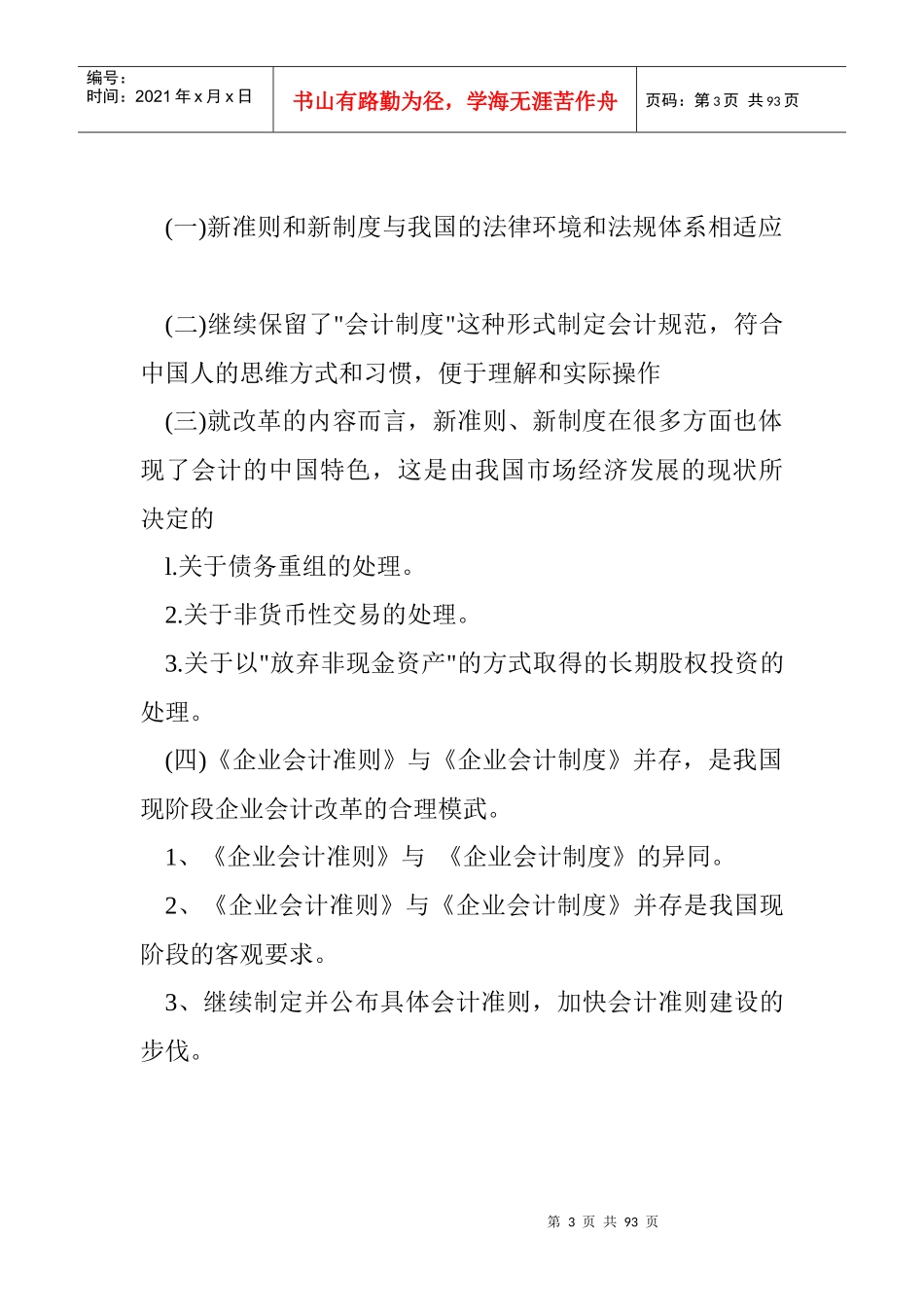 新会计准则及会计制度全解_第3页